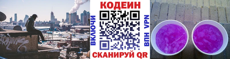 Codein напиток Lean (лин)  Купить закладки  Малоархангельск 